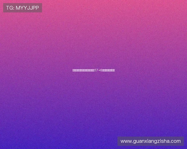 李梦末节关键时刻连中罚球砍下17+6助力球队力克对手 李梦末节关键时刻连中罚球砍下17+6助力球队力克对手